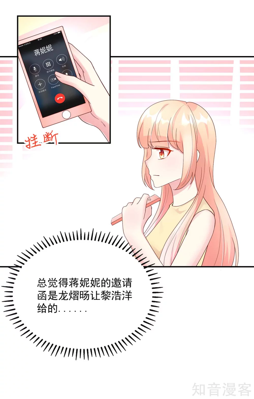 🍸国民男神有点甜 第215话 总裁，当得任性 第8页