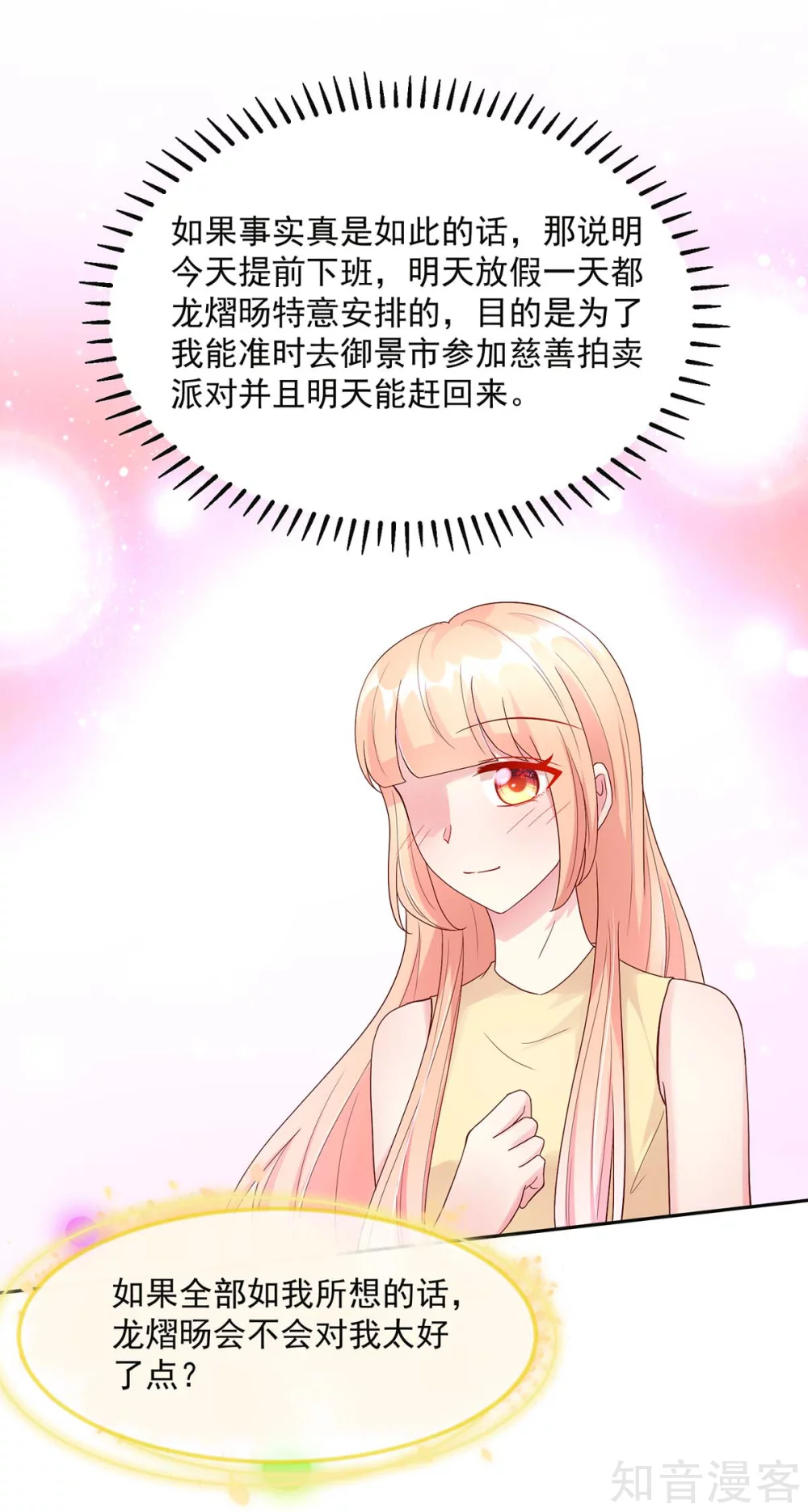 🍸国民男神有点甜 第215话 总裁，当得任性 第9页