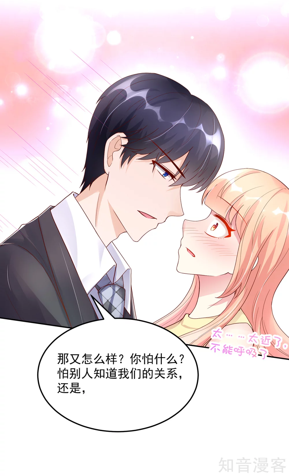 🍸国民男神有点甜 第217话 公开，关系 第12页