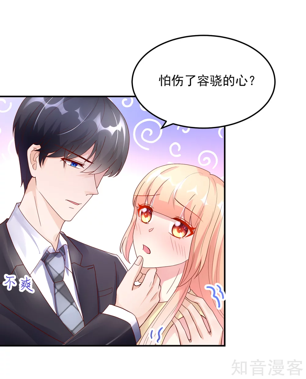 🍸国民男神有点甜 第217话 公开，关系 第13页