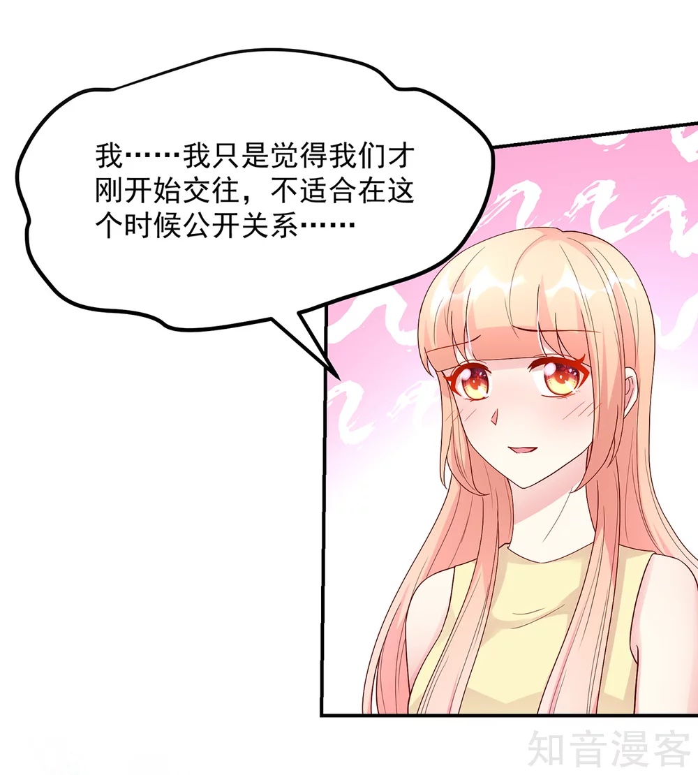 🍸国民男神有点甜 第217话 公开，关系 第14页