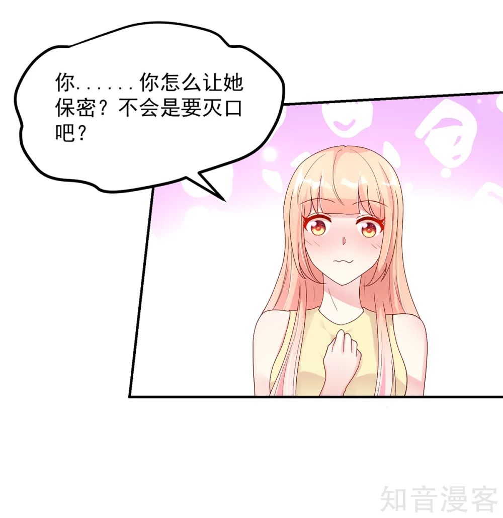 🍸国民男神有点甜 第217话 公开，关系 第16页