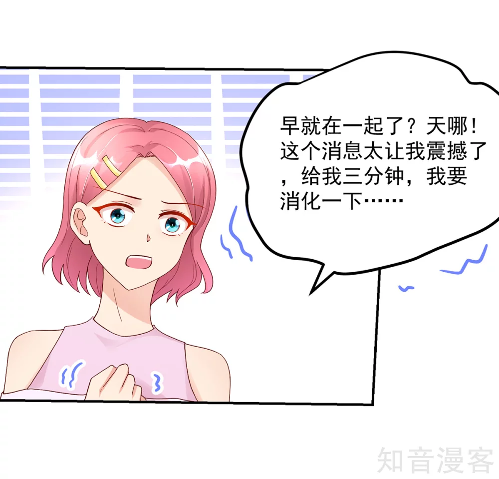 🍸国民男神有点甜 第217话 公开，关系 第3页