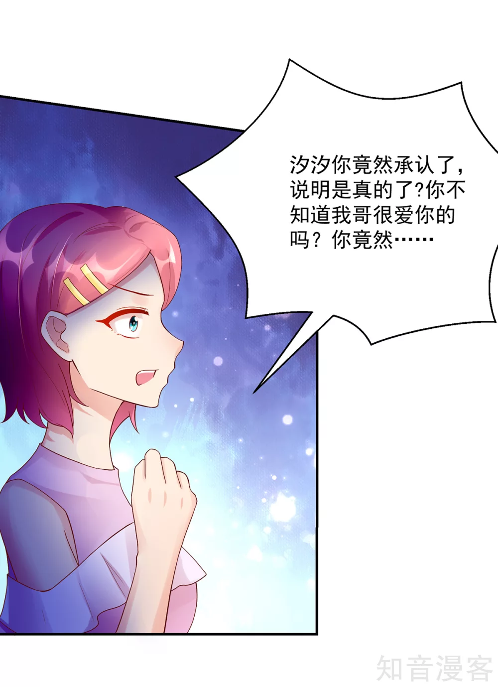 🍸国民男神有点甜 第217话 公开，关系 第5页