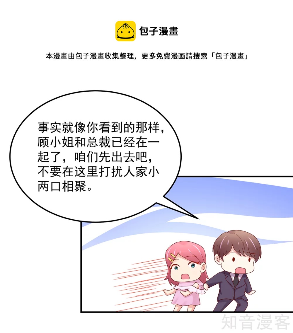 🍸国民男神有点甜 第217话 公开，关系 第8页