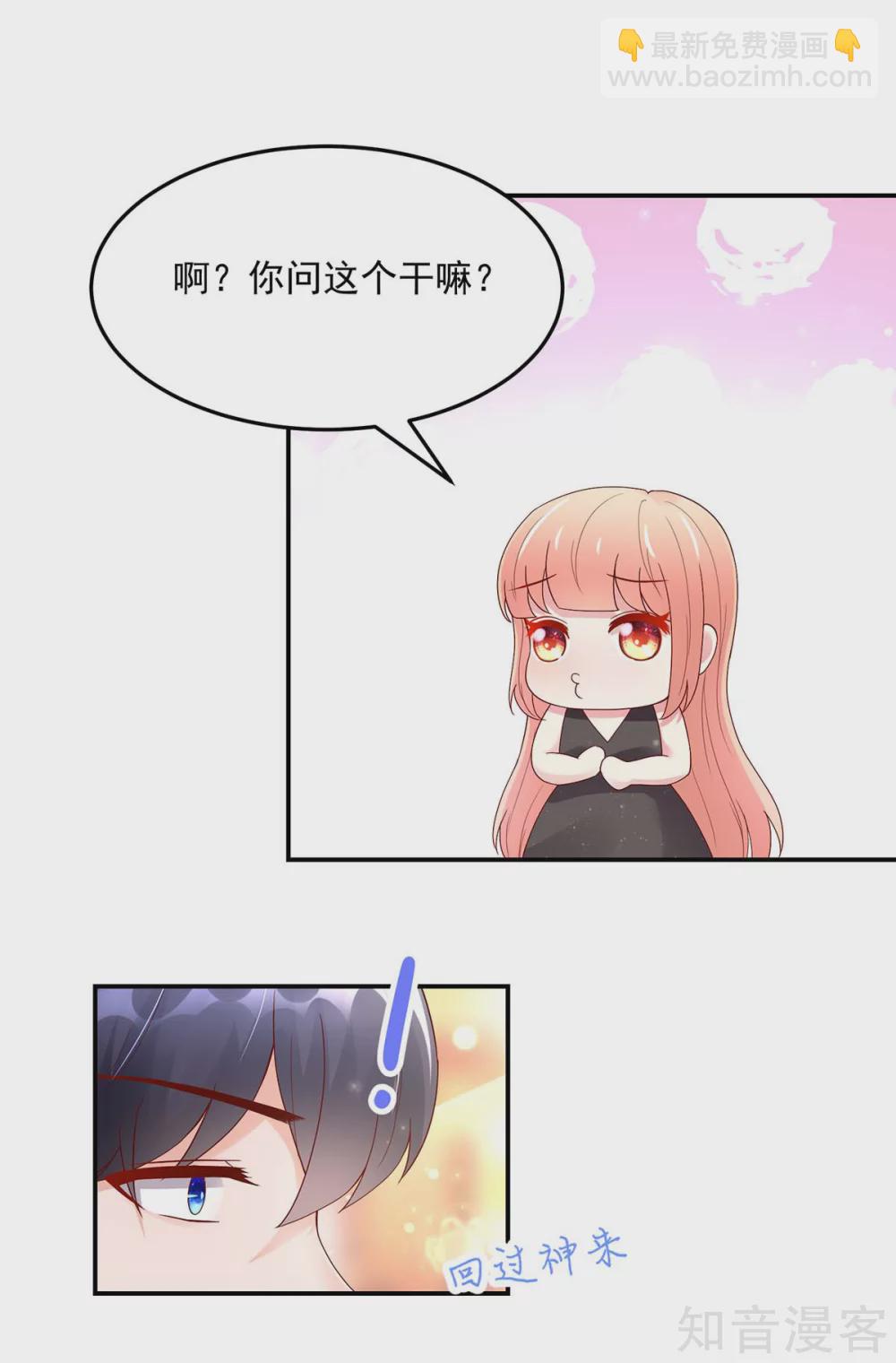 🍸国民男神有点甜 第219话 我好像，捡到宝了 第3页