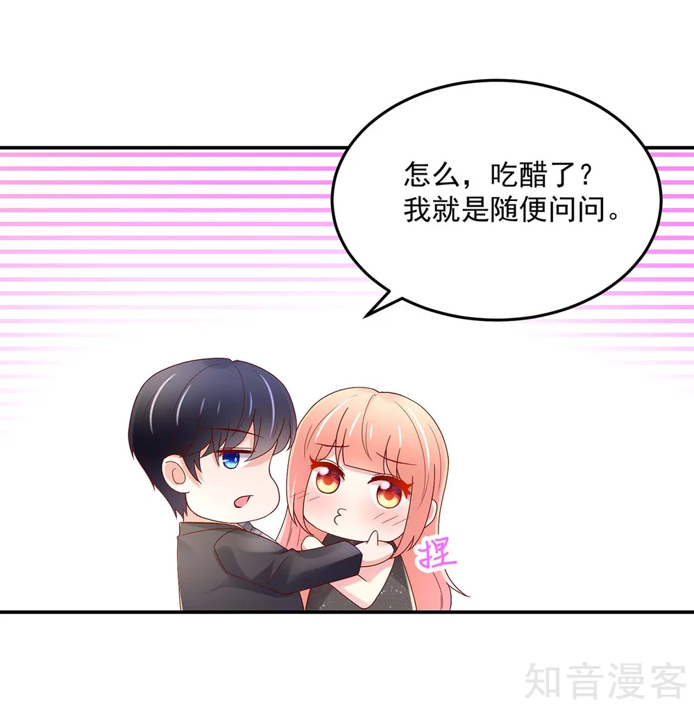 🍸国民男神有点甜 第219话 我好像，捡到宝了 第4页