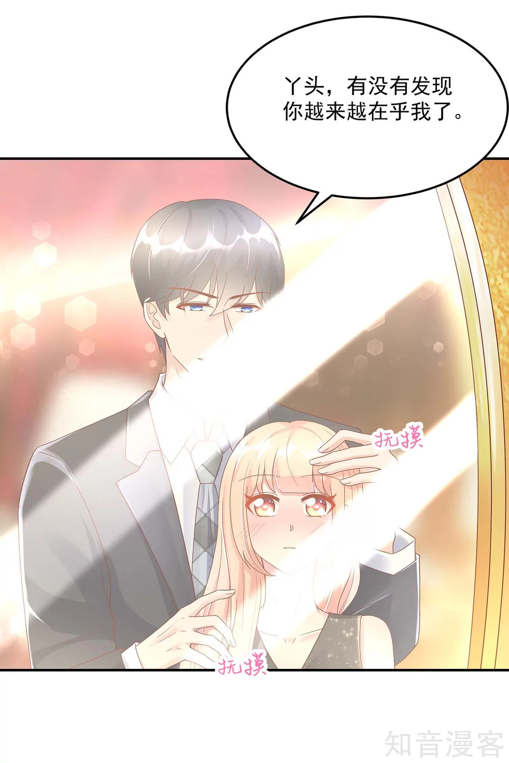 🍸国民男神有点甜 第219话 我好像，捡到宝了 第6页
