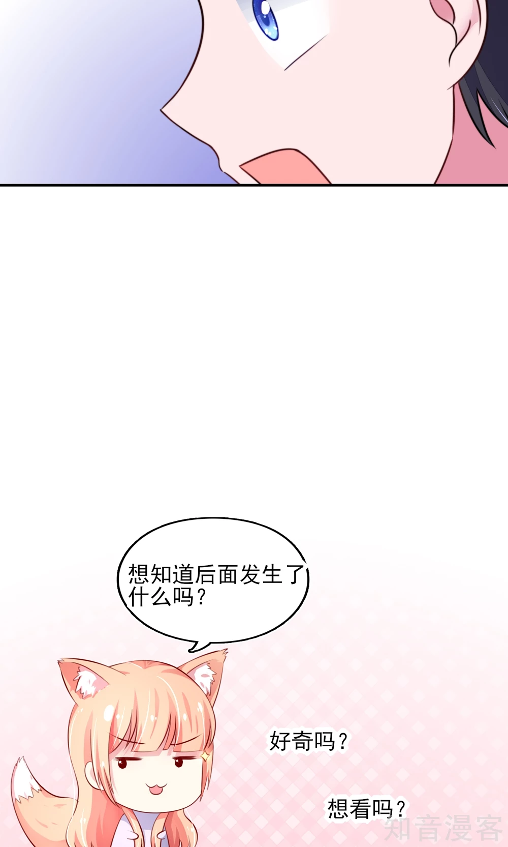 🍸国民男神有点甜 第23话 几乎，失去意识 第15页