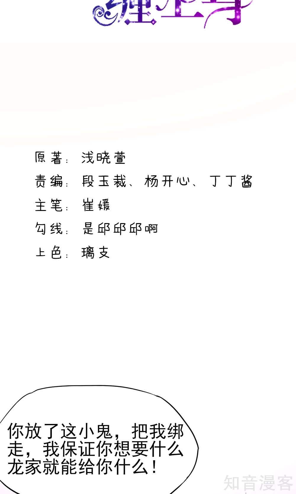 🍸国民男神有点甜 第23话 几乎，失去意识 第2页