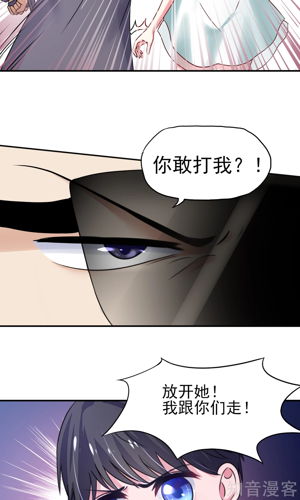 🍸国民男神有点甜 第23话 几乎，失去意识 第6页