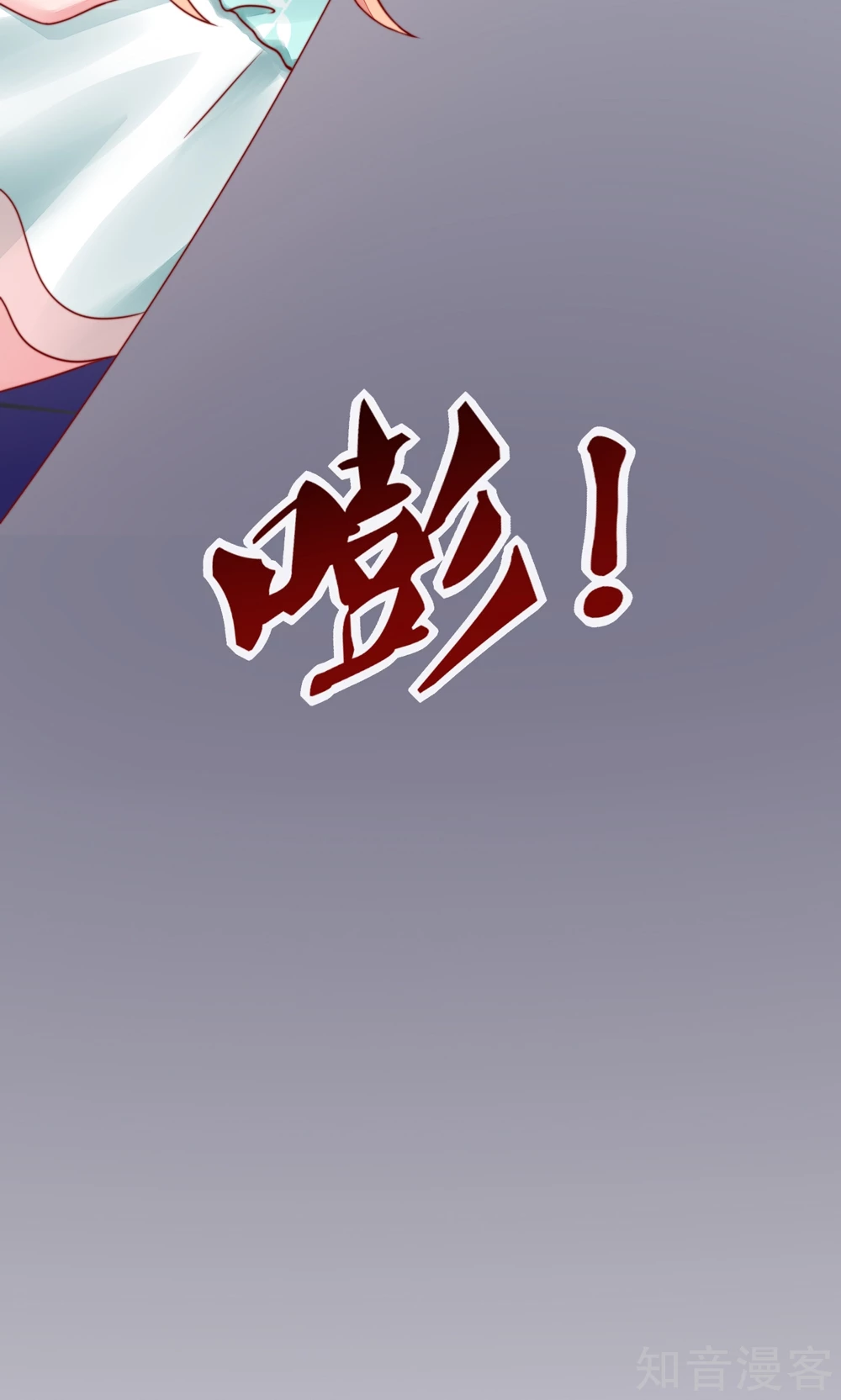 🍸国民男神有点甜 第23话 几乎，失去意识 第8页