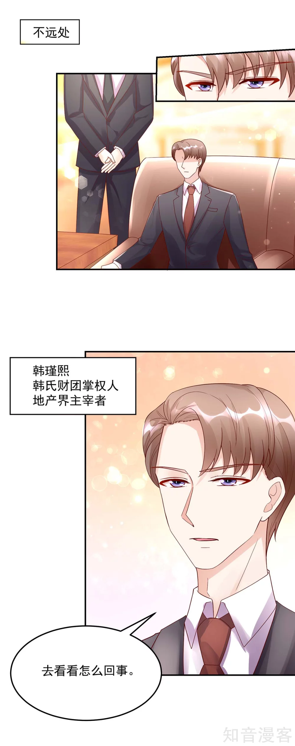 🍸国民男神有点甜 第221话 泼你，有何不敢 第13页