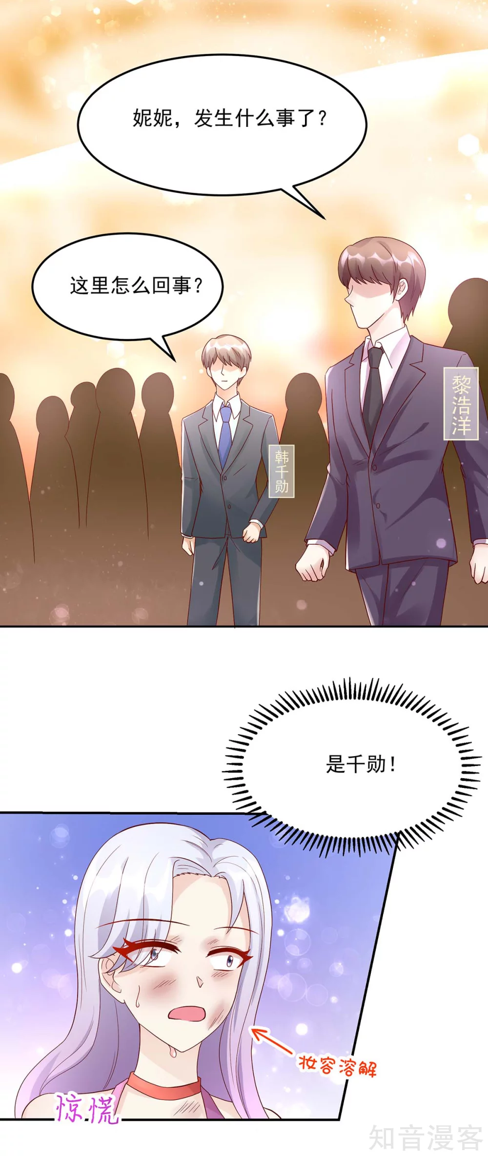 🍸国民男神有点甜 第221话 泼你，有何不敢 第15页
