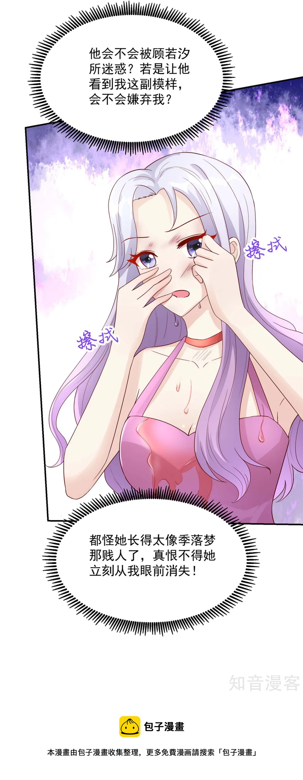 🍸国民男神有点甜 第221话 泼你，有何不敢 第16页
