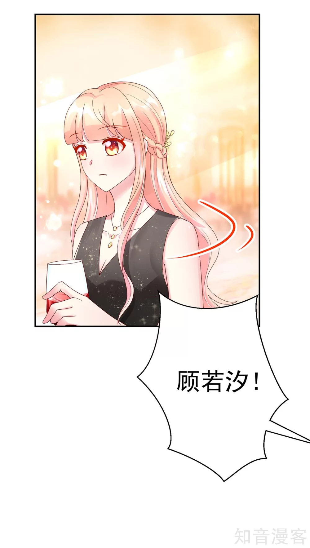 🍸国民男神有点甜 第221话 泼你，有何不敢 第3页