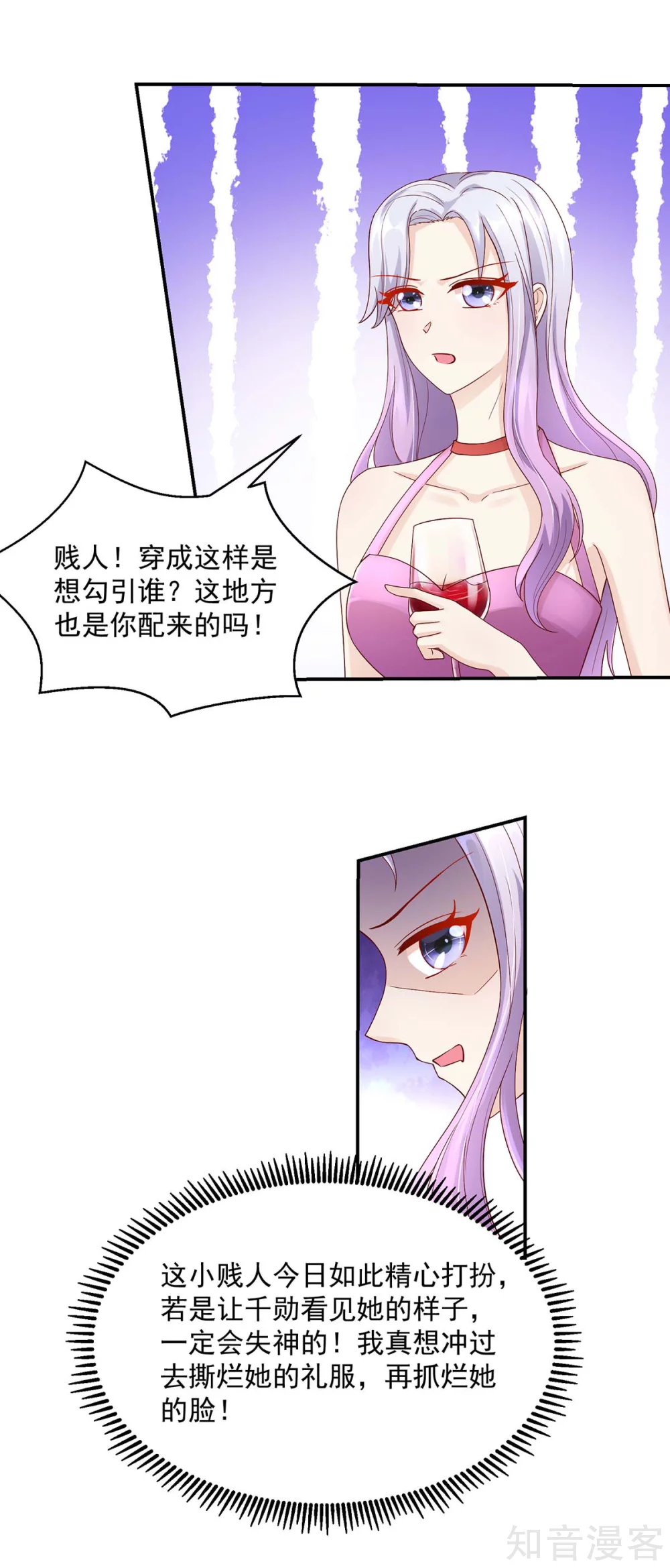 🍸国民男神有点甜 第221话 泼你，有何不敢 第4页