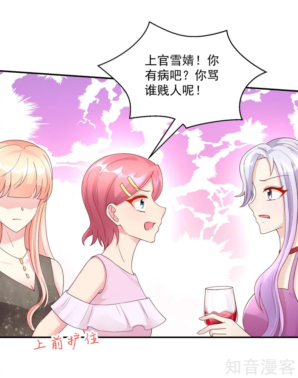 🍸国民男神有点甜 第221话 泼你，有何不敢 第5页
