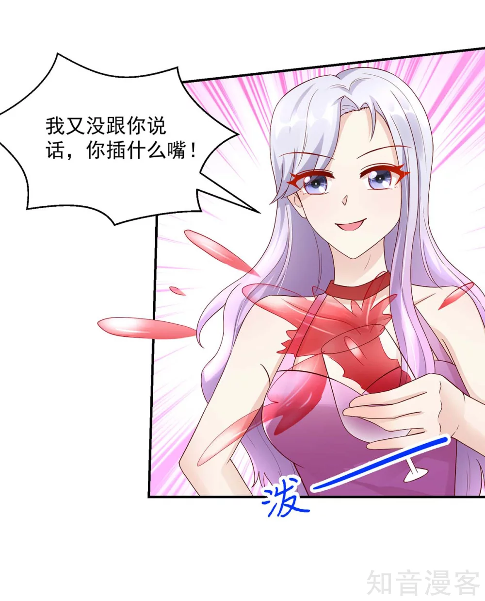 🍸国民男神有点甜 第221话 泼你，有何不敢 第6页