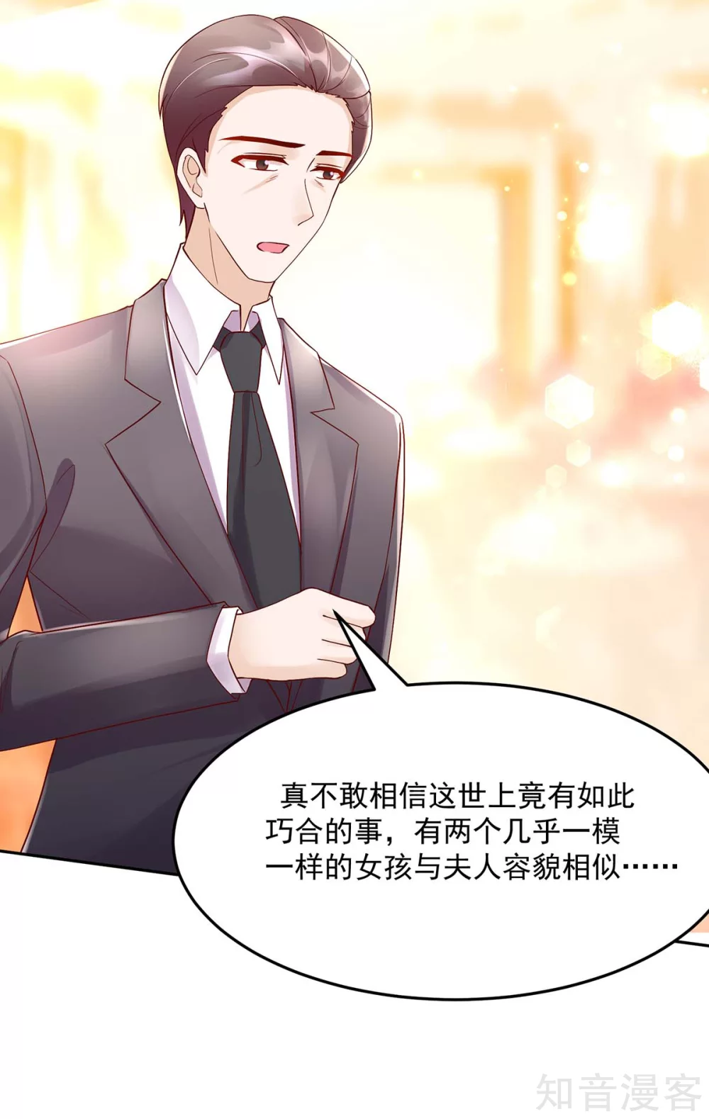 🍸国民男神有点甜 第223话 今晚，机会难得 第12页