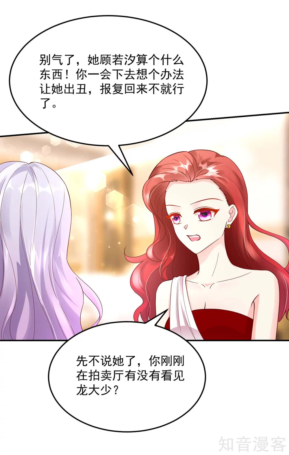 🍸国民男神有点甜 第223话 今晚，机会难得 第18页