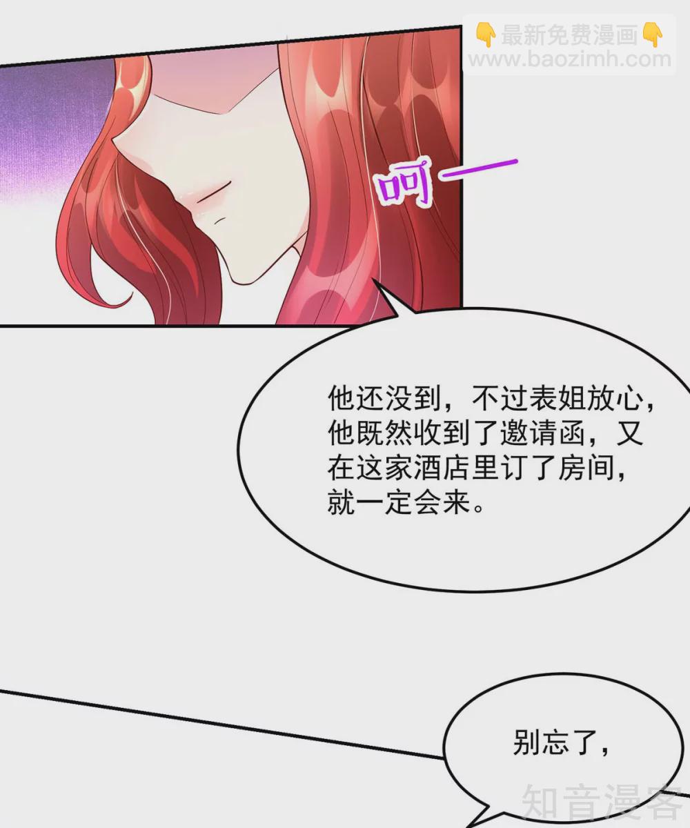 🍸国民男神有点甜 第223话 今晚，机会难得 第19页