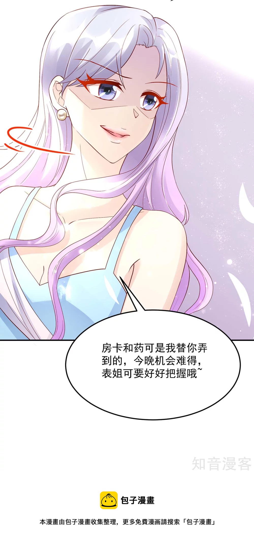🍸国民男神有点甜 第223话 今晚，机会难得 第20页