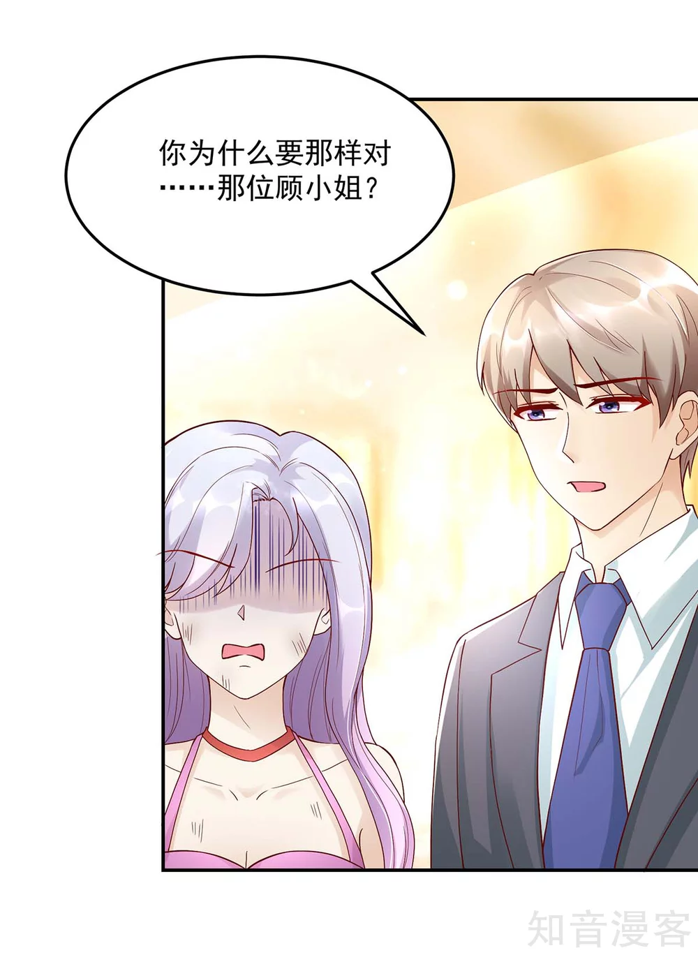 🍸国民男神有点甜 第223话 今晚，机会难得 第3页