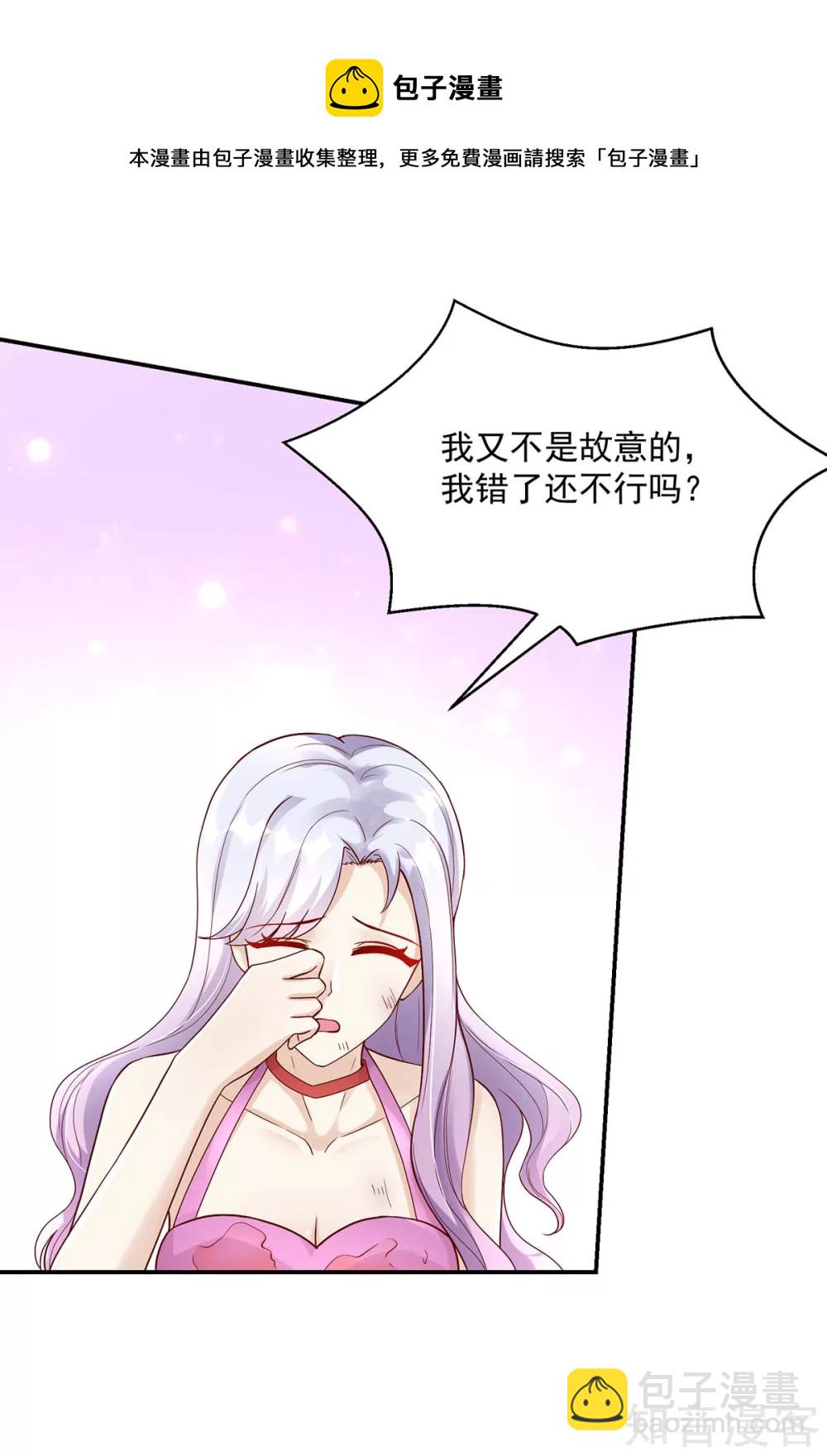 🍸国民男神有点甜 第223话 今晚，机会难得 第4页