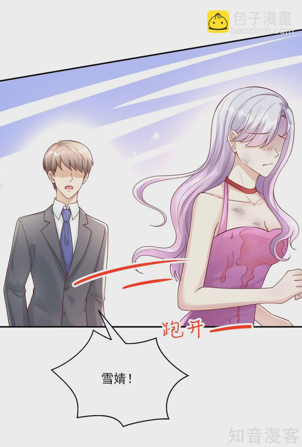 🍸国民男神有点甜 第223话 今晚，机会难得 第5页