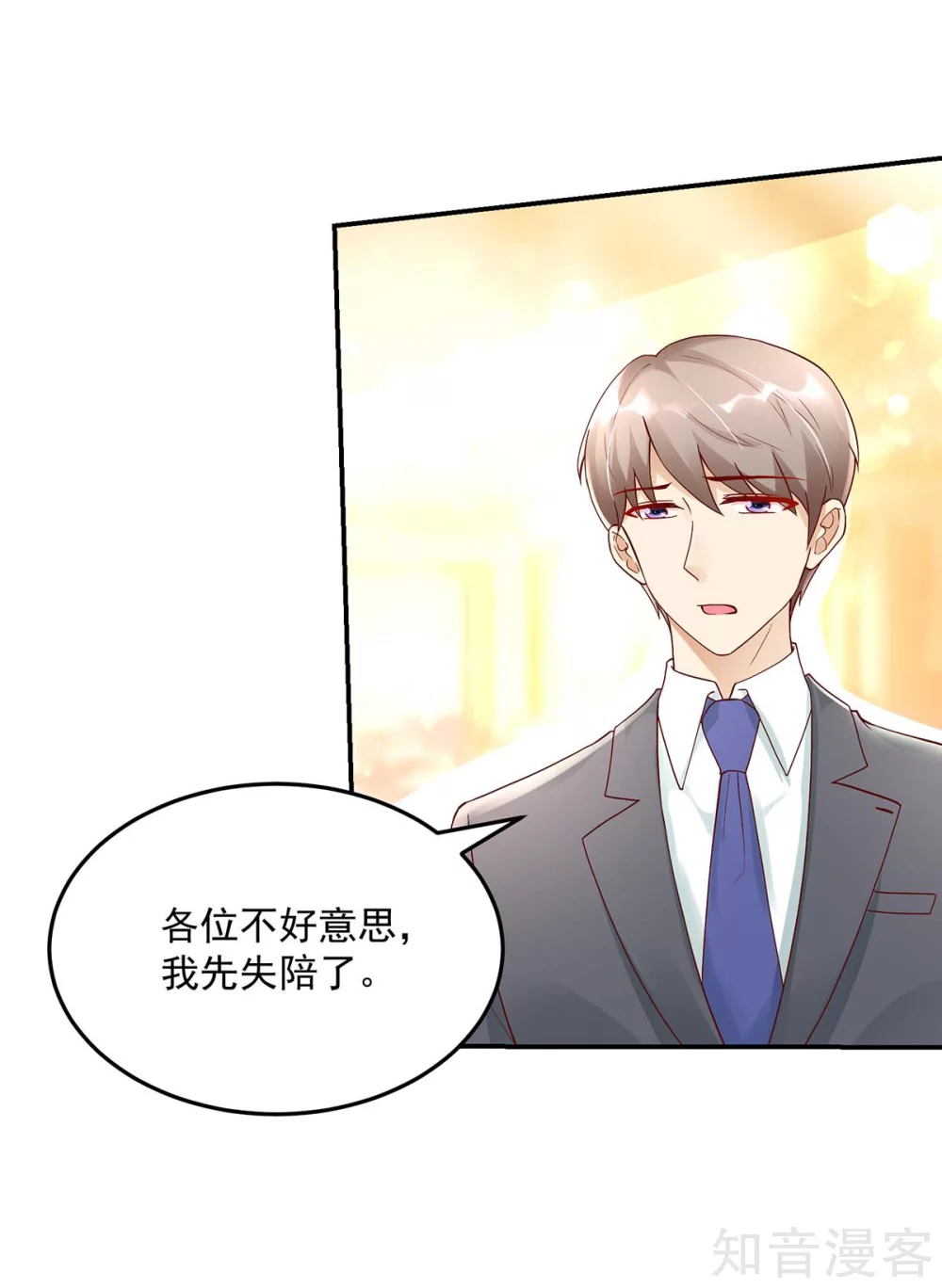 🍸国民男神有点甜 第223话 今晚，机会难得 第6页
