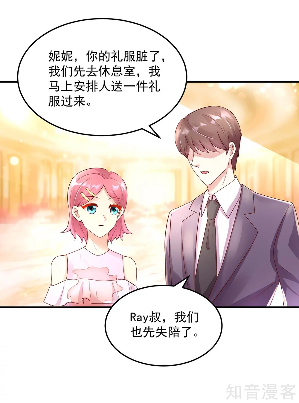 🍸国民男神有点甜 第223话 今晚，机会难得 第7页