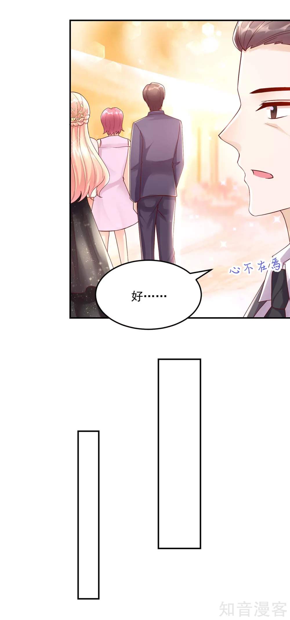 🍸国民男神有点甜 第223话 今晚，机会难得 第8页