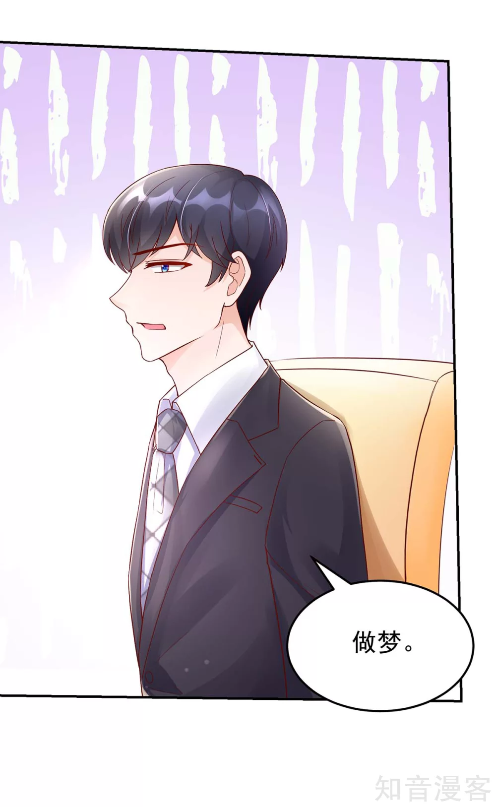 🍸国民男神有点甜 第225话 拍卖会，为她拍画 第10页