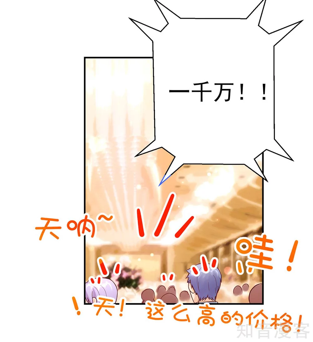 🍸国民男神有点甜 第225话 拍卖会，为她拍画 第14页