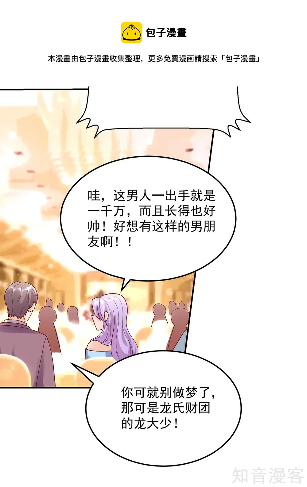 🍸国民男神有点甜 第225话 拍卖会，为她拍画 第16页