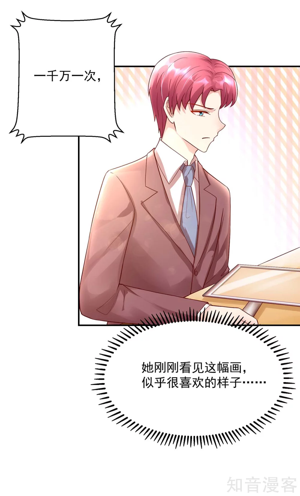 🍸国民男神有点甜 第225话 拍卖会，为她拍画 第17页