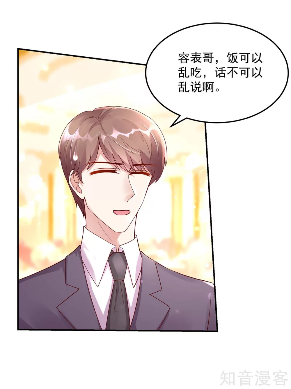 🍸国民男神有点甜 第225话 拍卖会，为她拍画 第4页