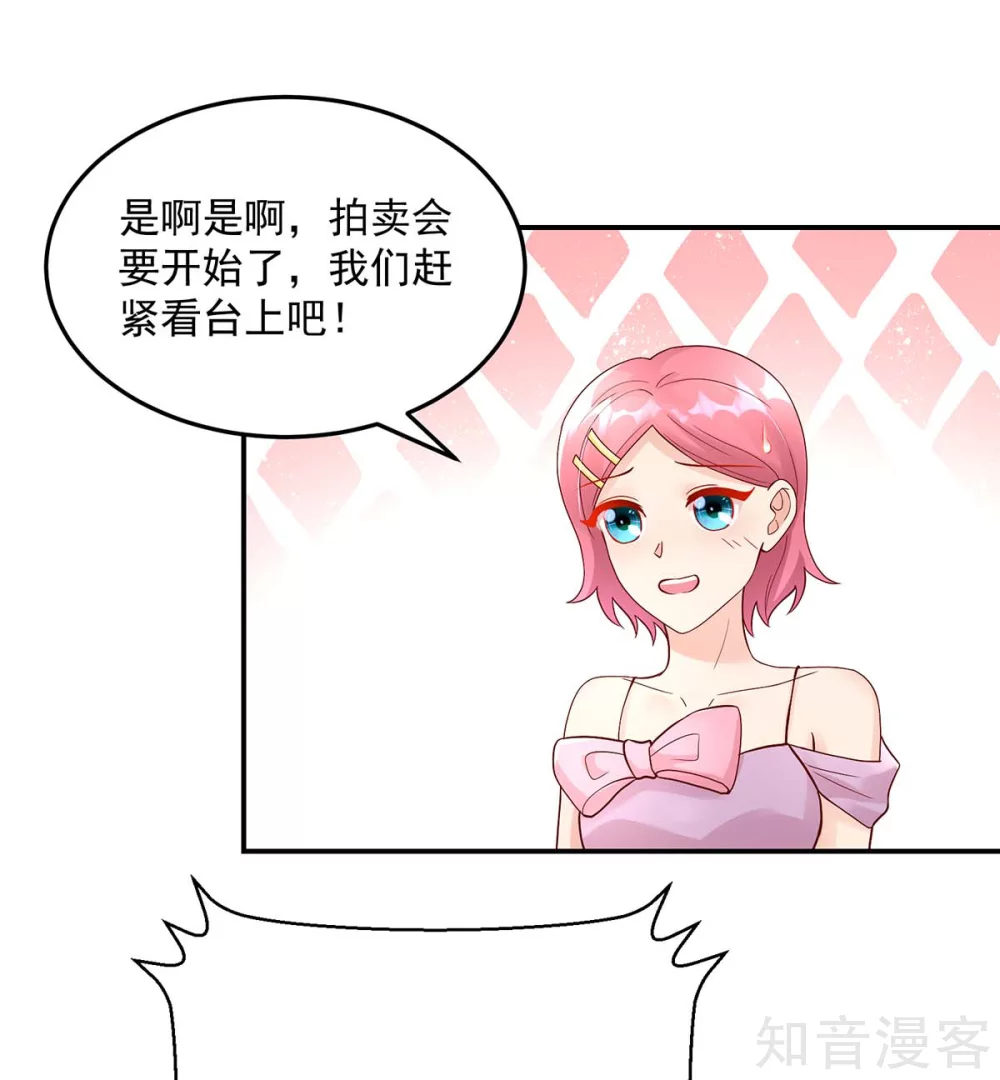 🍸国民男神有点甜 第225话 拍卖会，为她拍画 第5页