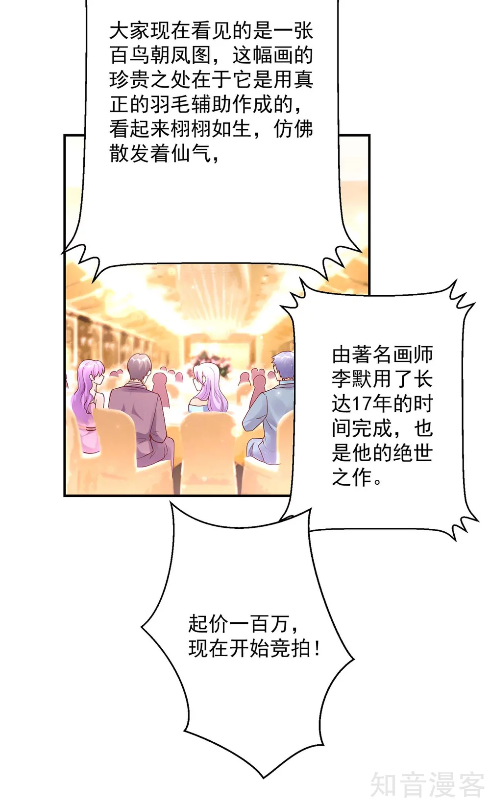 🍸国民男神有点甜 第225话 拍卖会，为她拍画 第6页