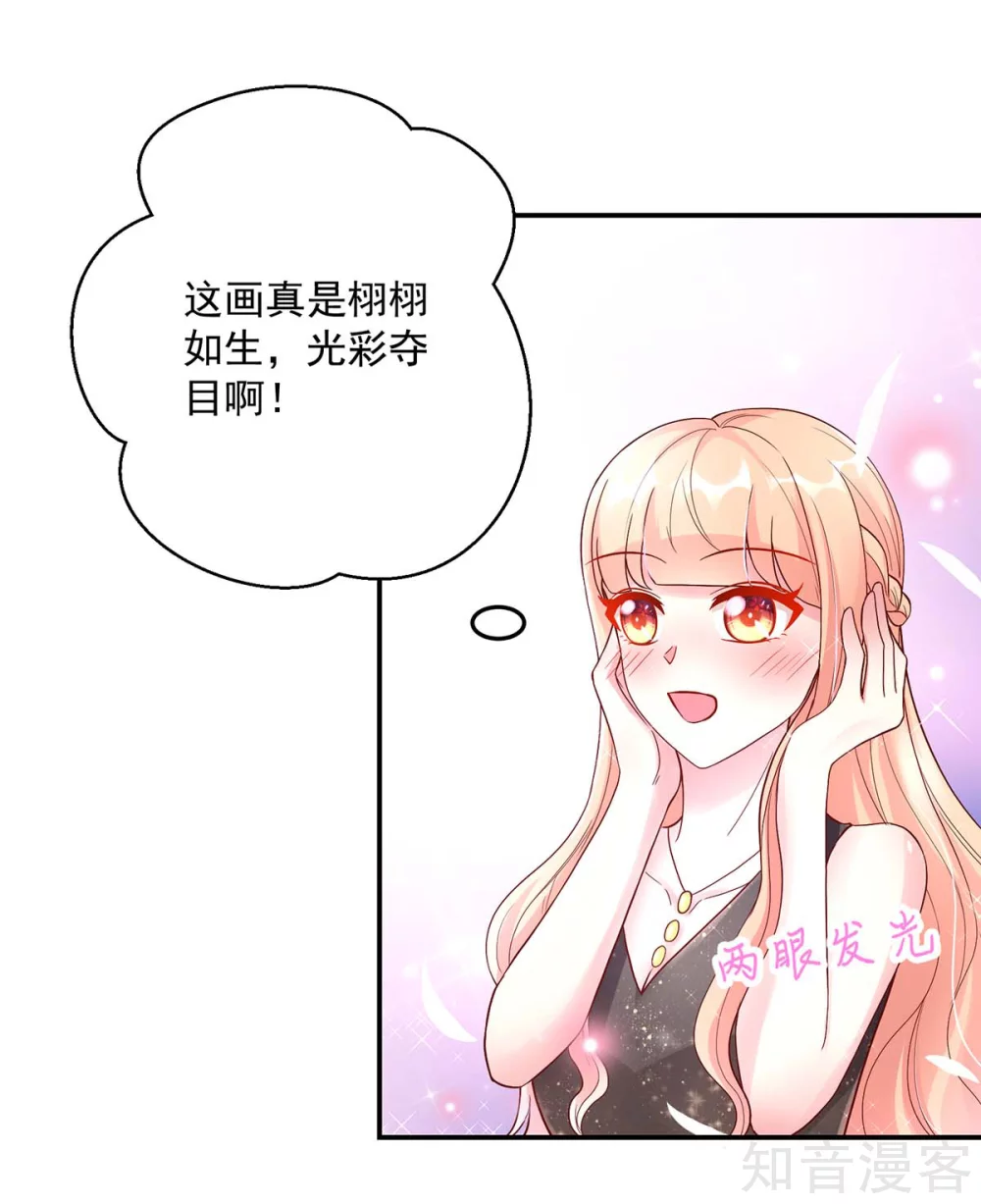 🍸国民男神有点甜 第225话 拍卖会，为她拍画 第7页