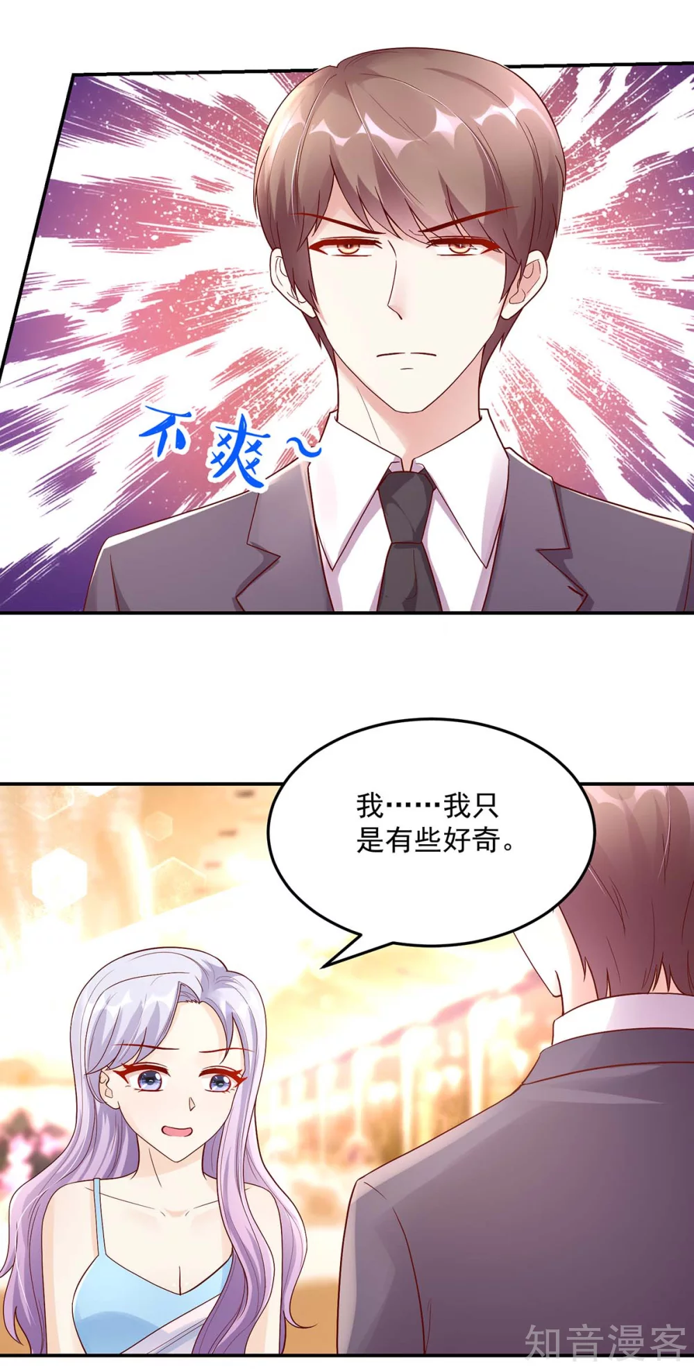 🍸国民男神有点甜 第227话 赔偿款，捐了吧 第10页