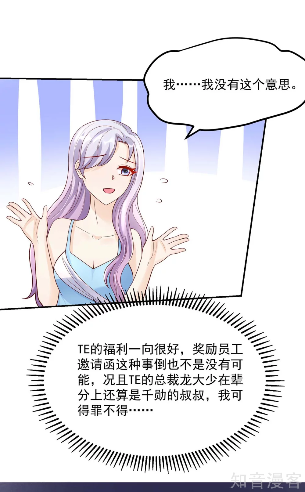 🍸国民男神有点甜 第227话 赔偿款，捐了吧 第12页