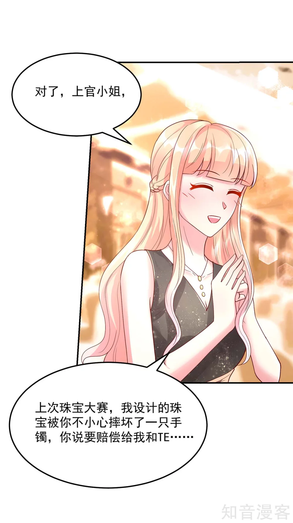 🍸国民男神有点甜 第227话 赔偿款，捐了吧 第14页