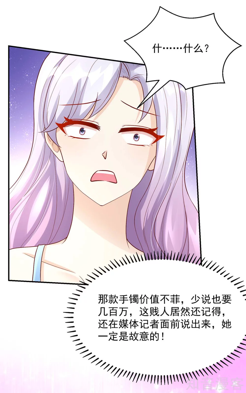 🍸国民男神有点甜 第227话 赔偿款，捐了吧 第15页
