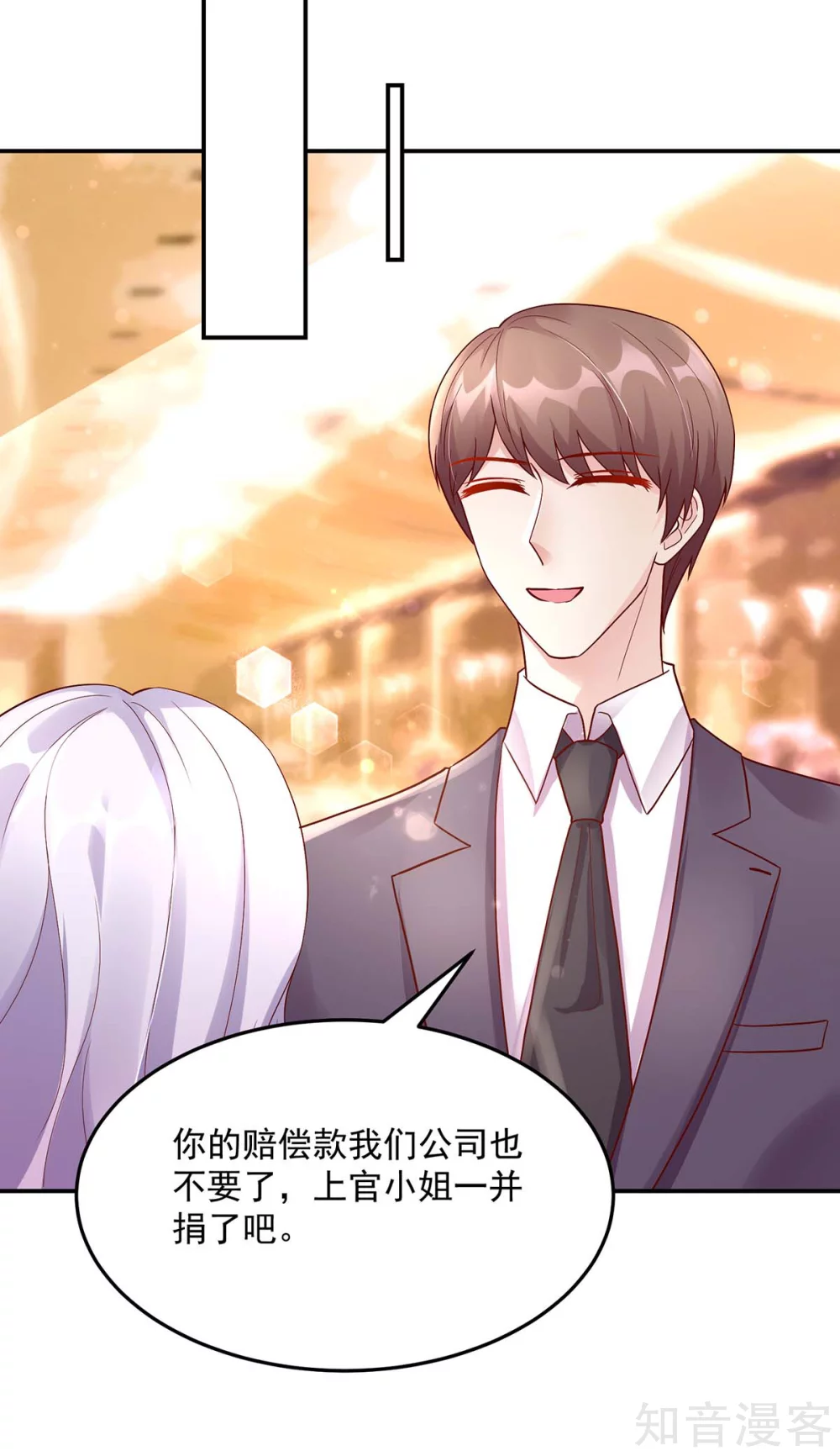 🍸国民男神有点甜 第227话 赔偿款，捐了吧 第18页