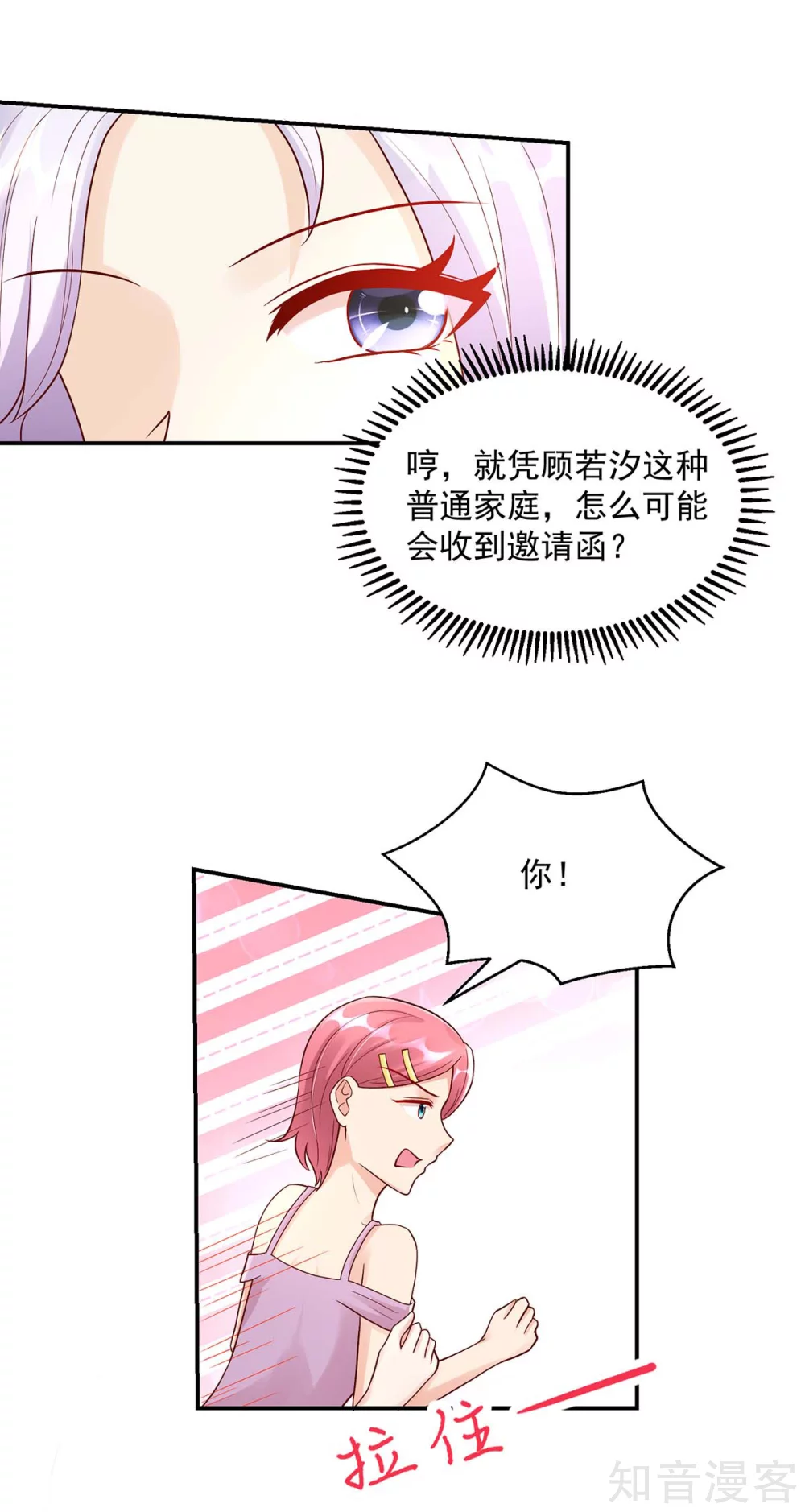 🍸国民男神有点甜 第227话 赔偿款，捐了吧 第3页