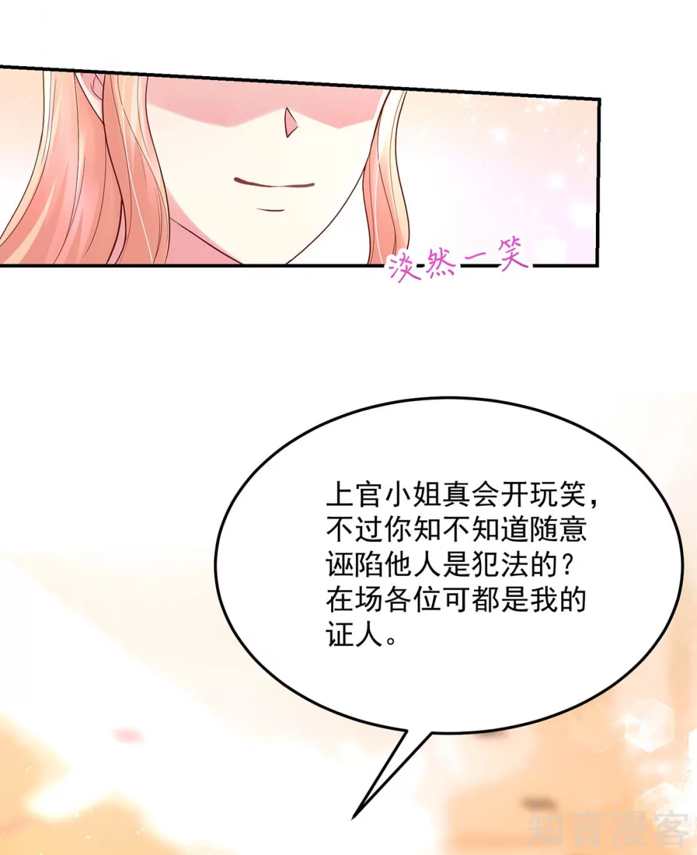 🍸国民男神有点甜 第227话 赔偿款，捐了吧 第4页