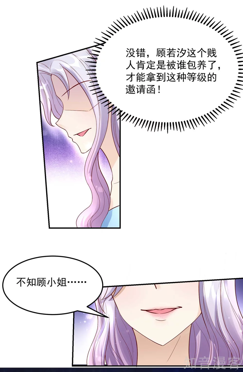🍸国民男神有点甜 第227话 赔偿款，捐了吧 第7页