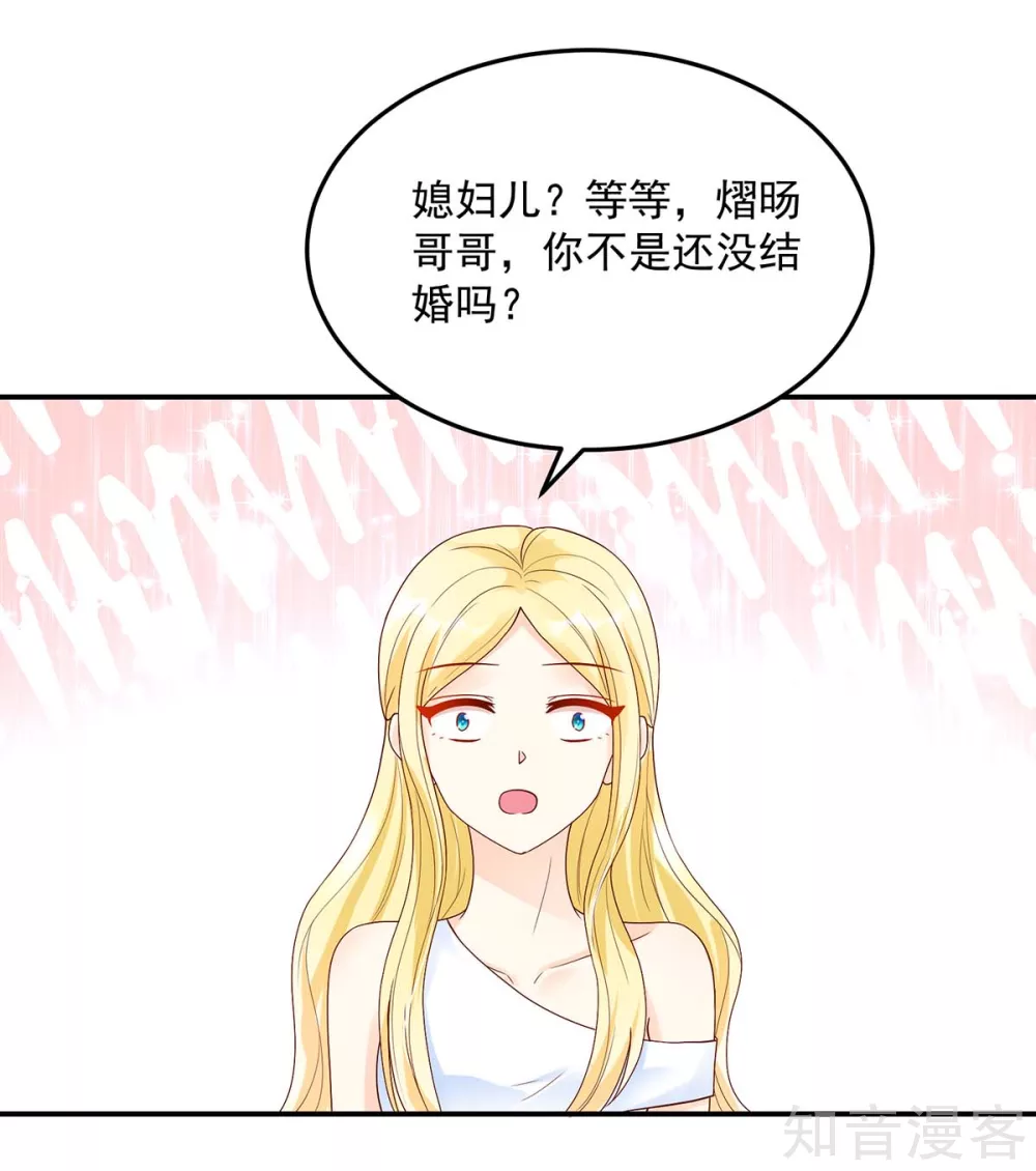 🍸国民男神有点甜 第229话 夕阳慈善基金会 第10页